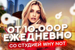 Вебкам студия Why Not в Екатеринбурге