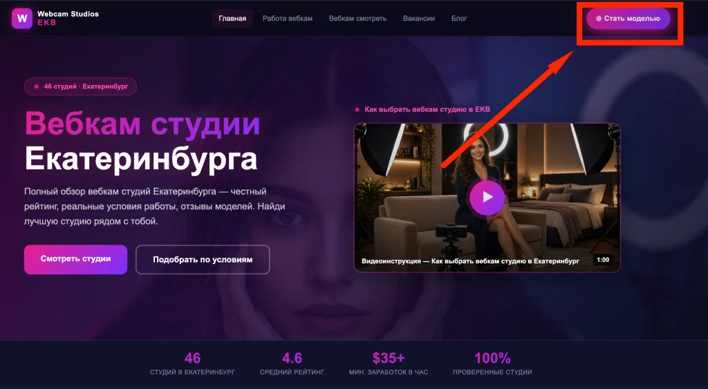 Реклама для привлечения моделей "Стать моделью" кнопка 